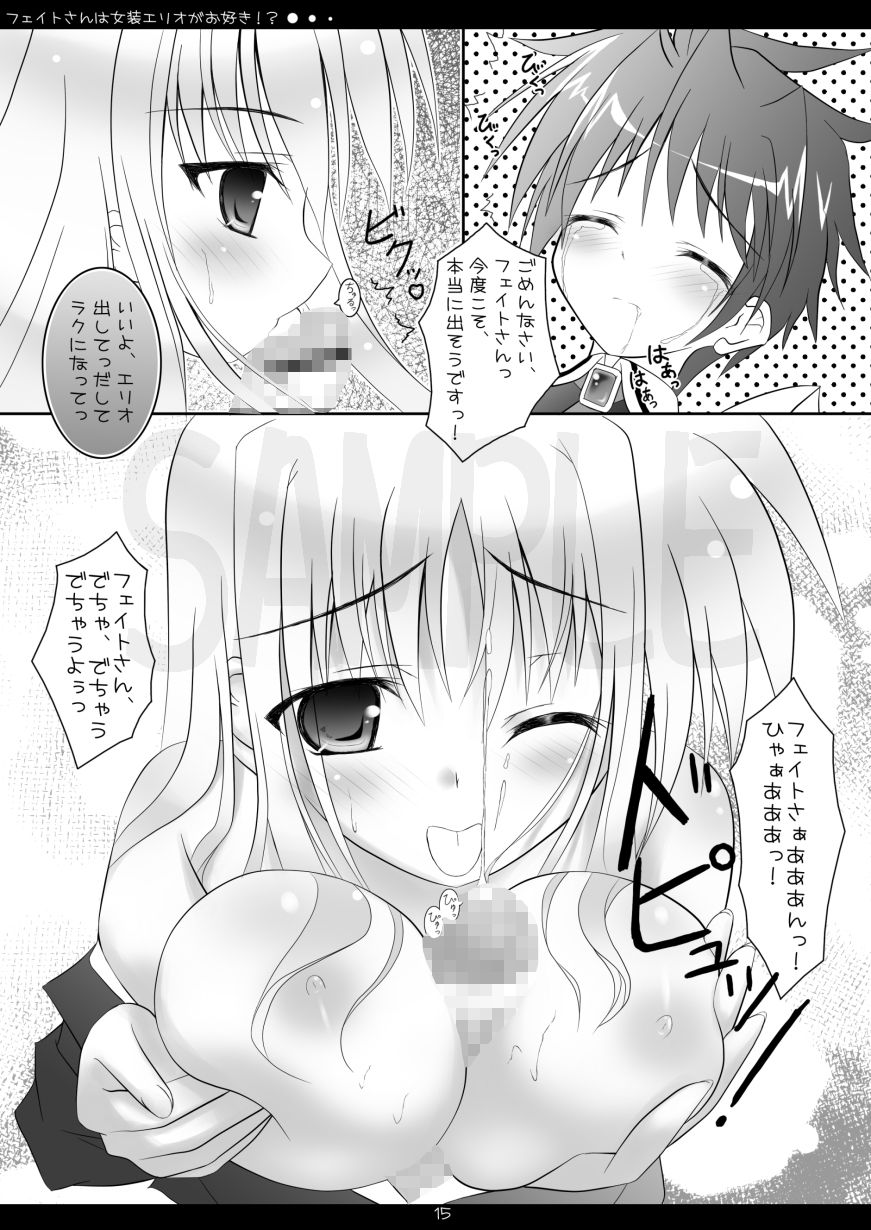 フェイトさんは女装エリオがお好き!?