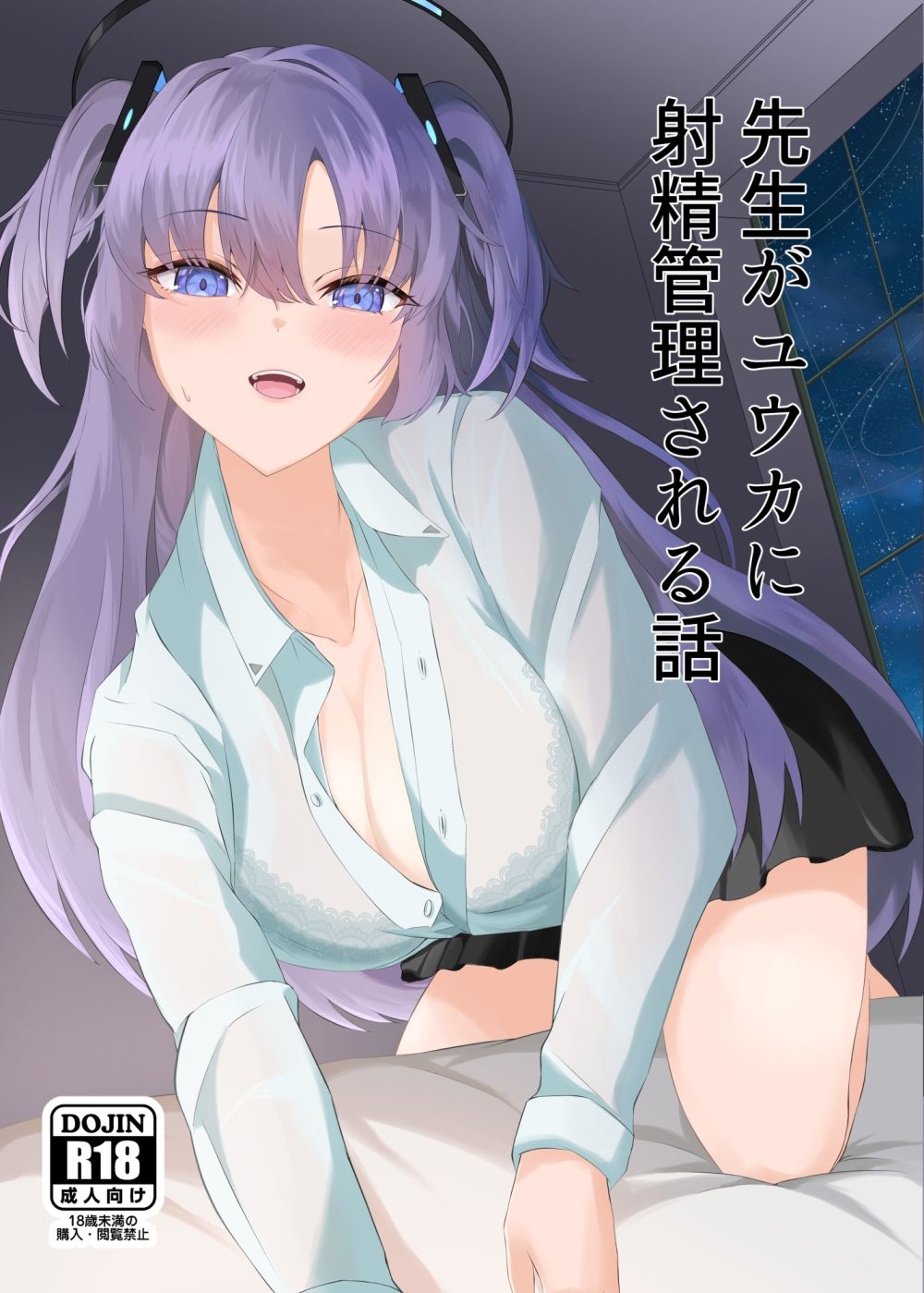 先生がユウカに射精管理される話
