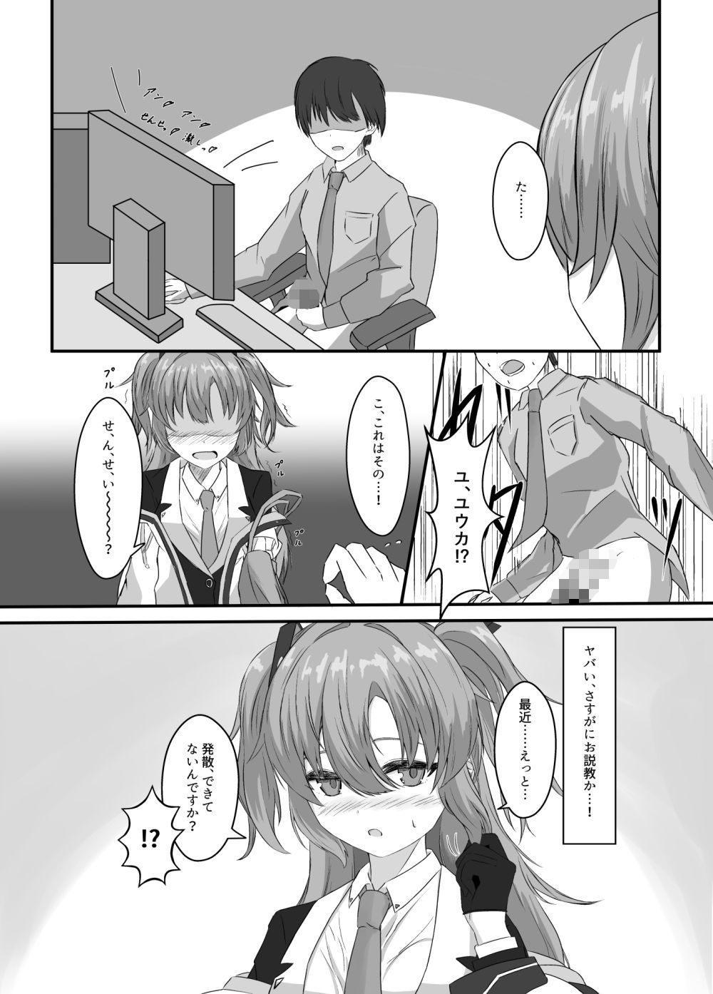 先生がユウカに射精管理される話