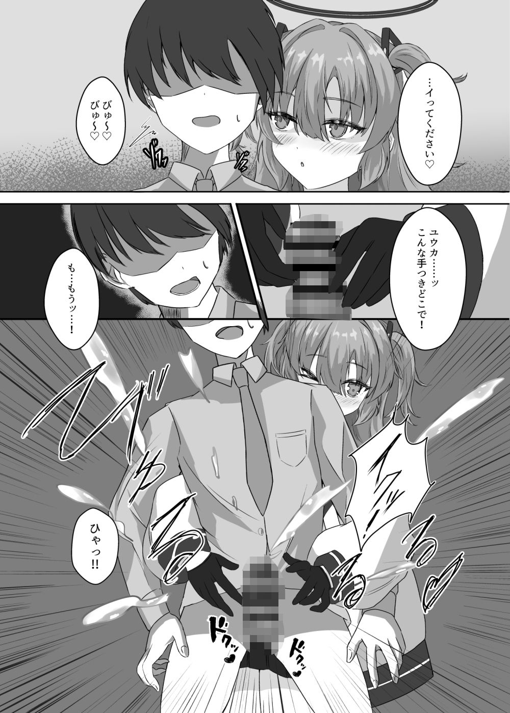 先生がユウカに射精管理される話