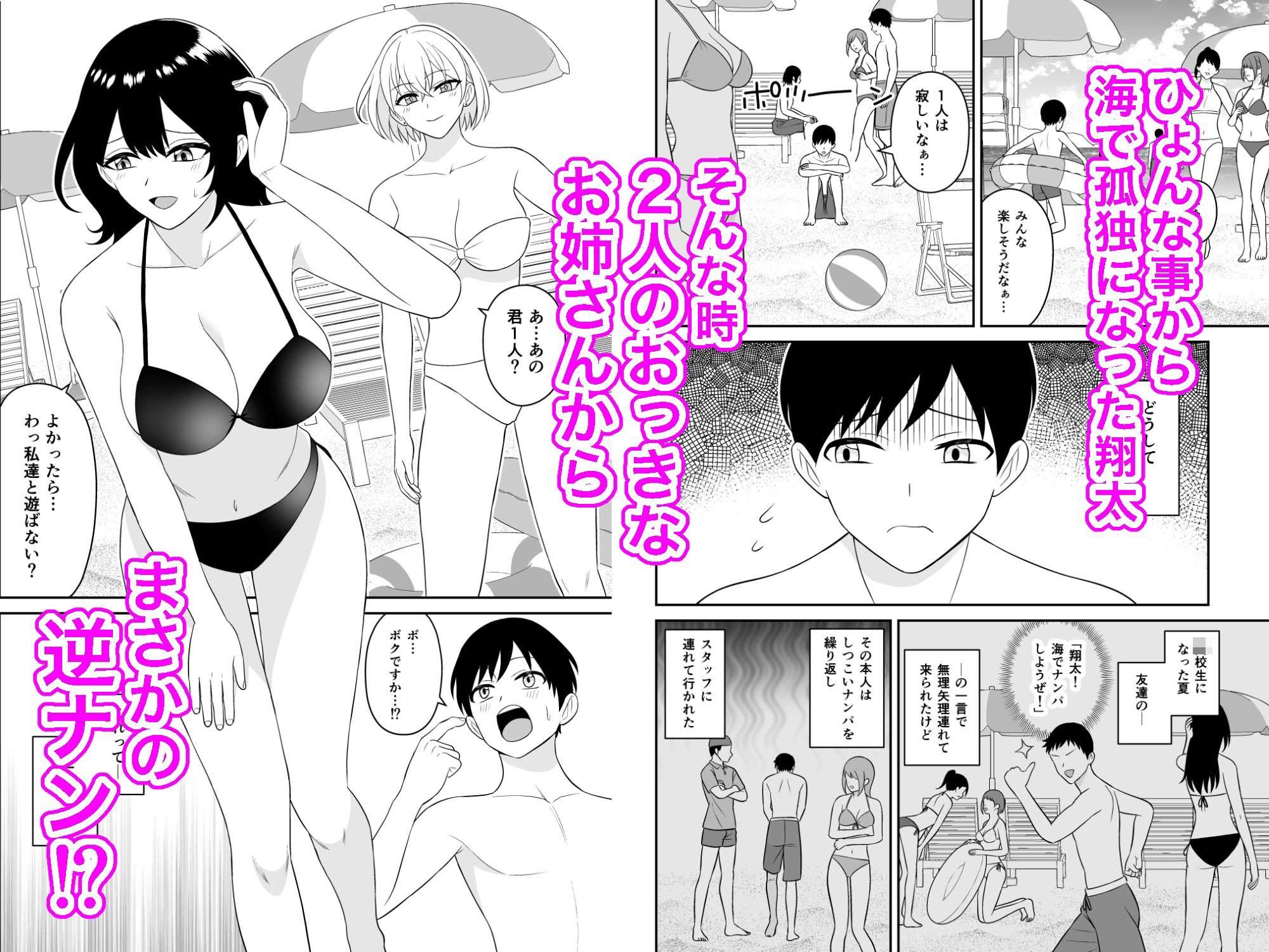 おっきい水着お姉さんに逆ナンされて搾り取られた 前編