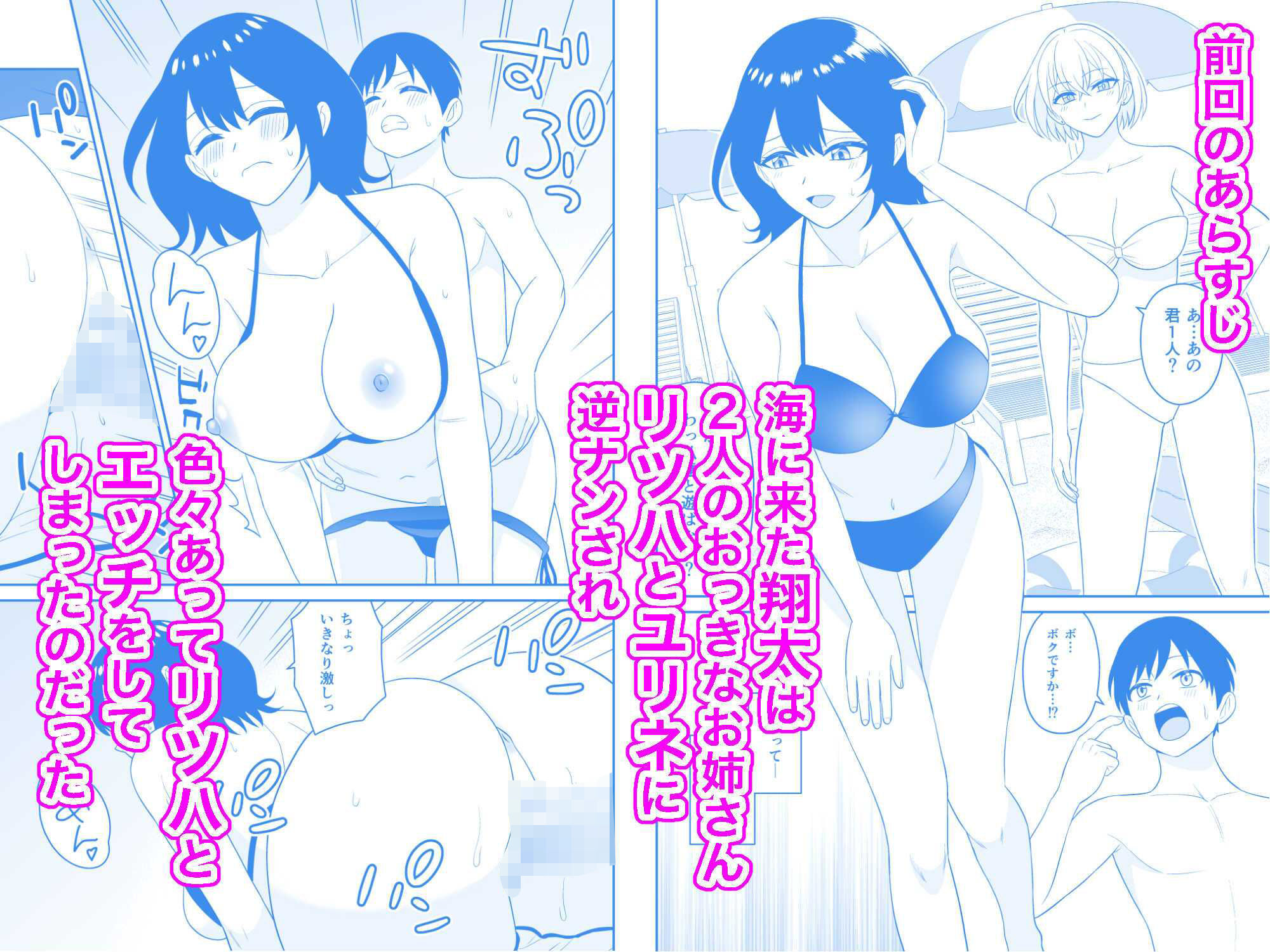 おっきな水着お姉さんに逆ナンされて搾り取られた 後編