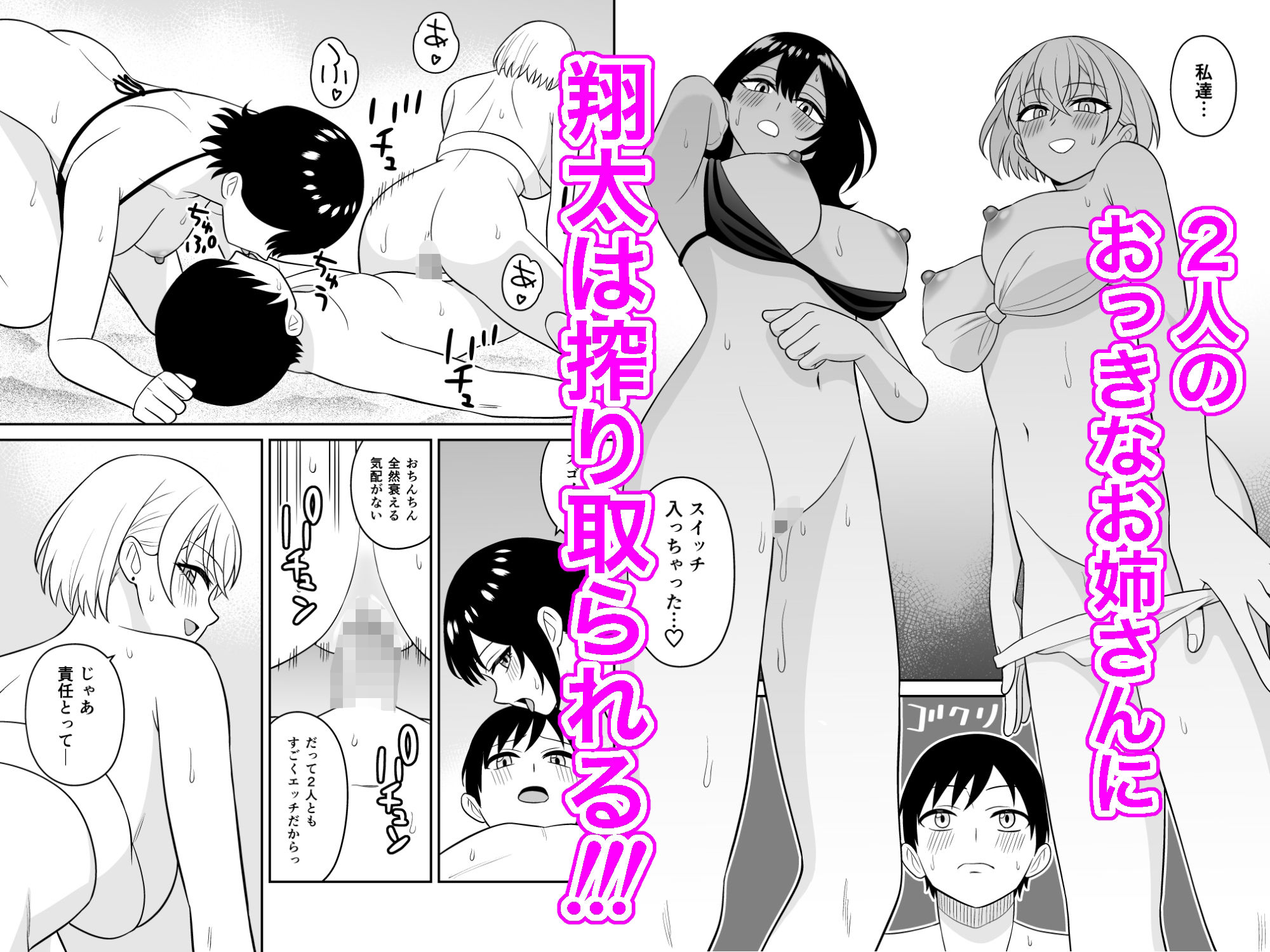 おっきな水着お姉さんに逆ナンされて搾り取られた 後編