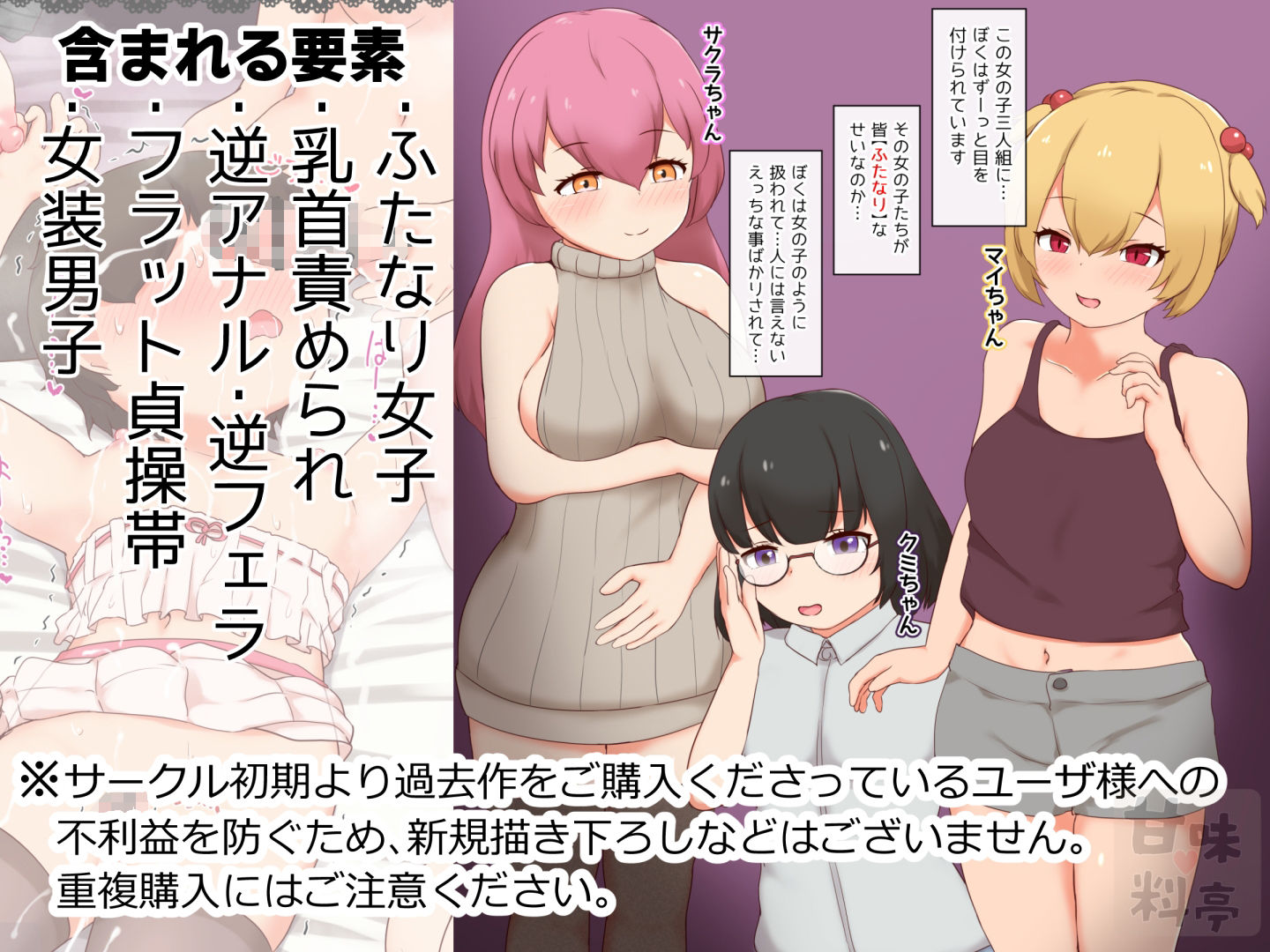 【まとめ】ふたなり女子3人組に犯●れるユウくん5作品まとめセット