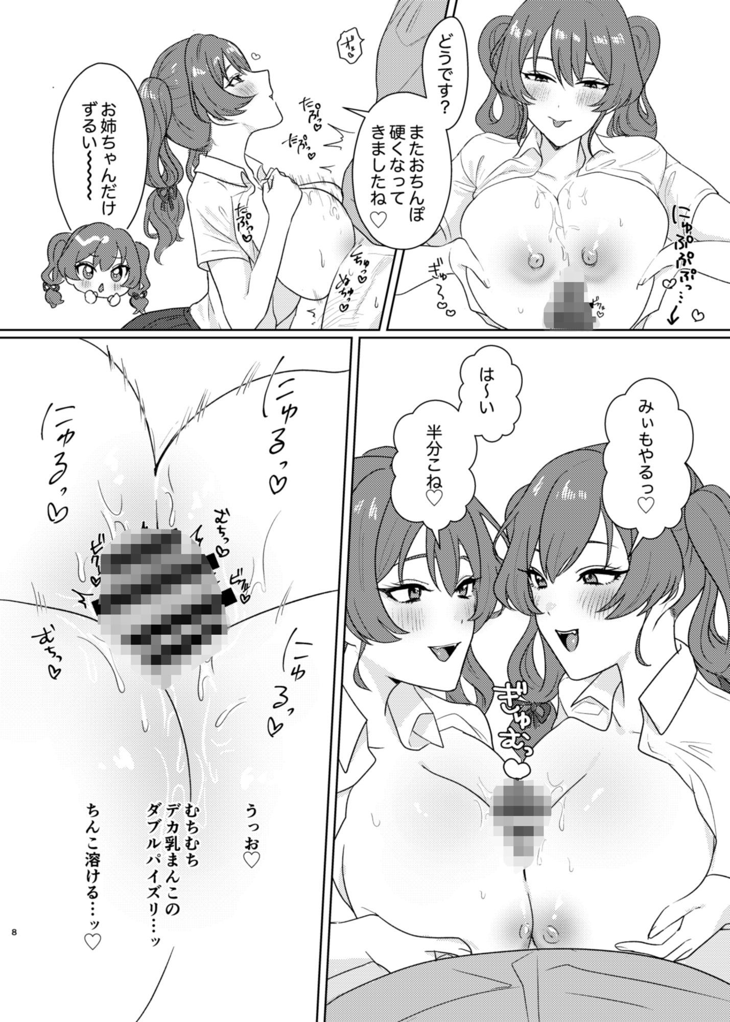 双子JKが用務員オジのチンポをカツアゲする話
