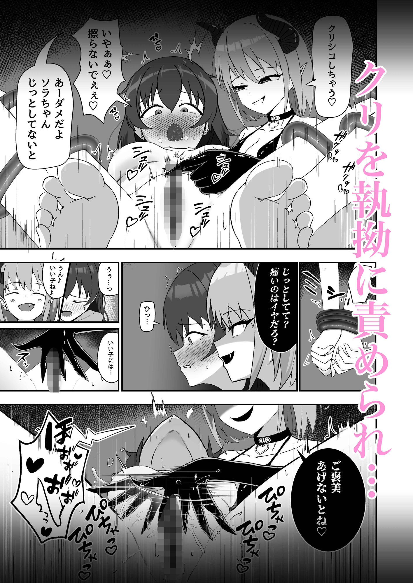 ソラちゃんは淫魔の性玩具になりました
