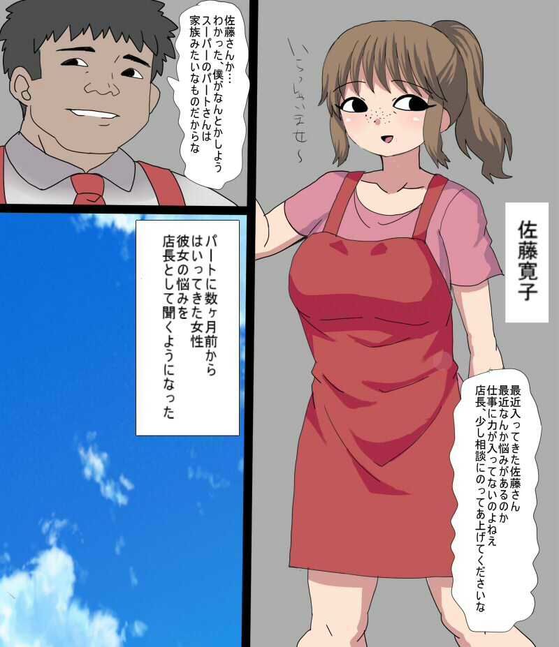 店長だけど パートの主婦を寝取ってみた