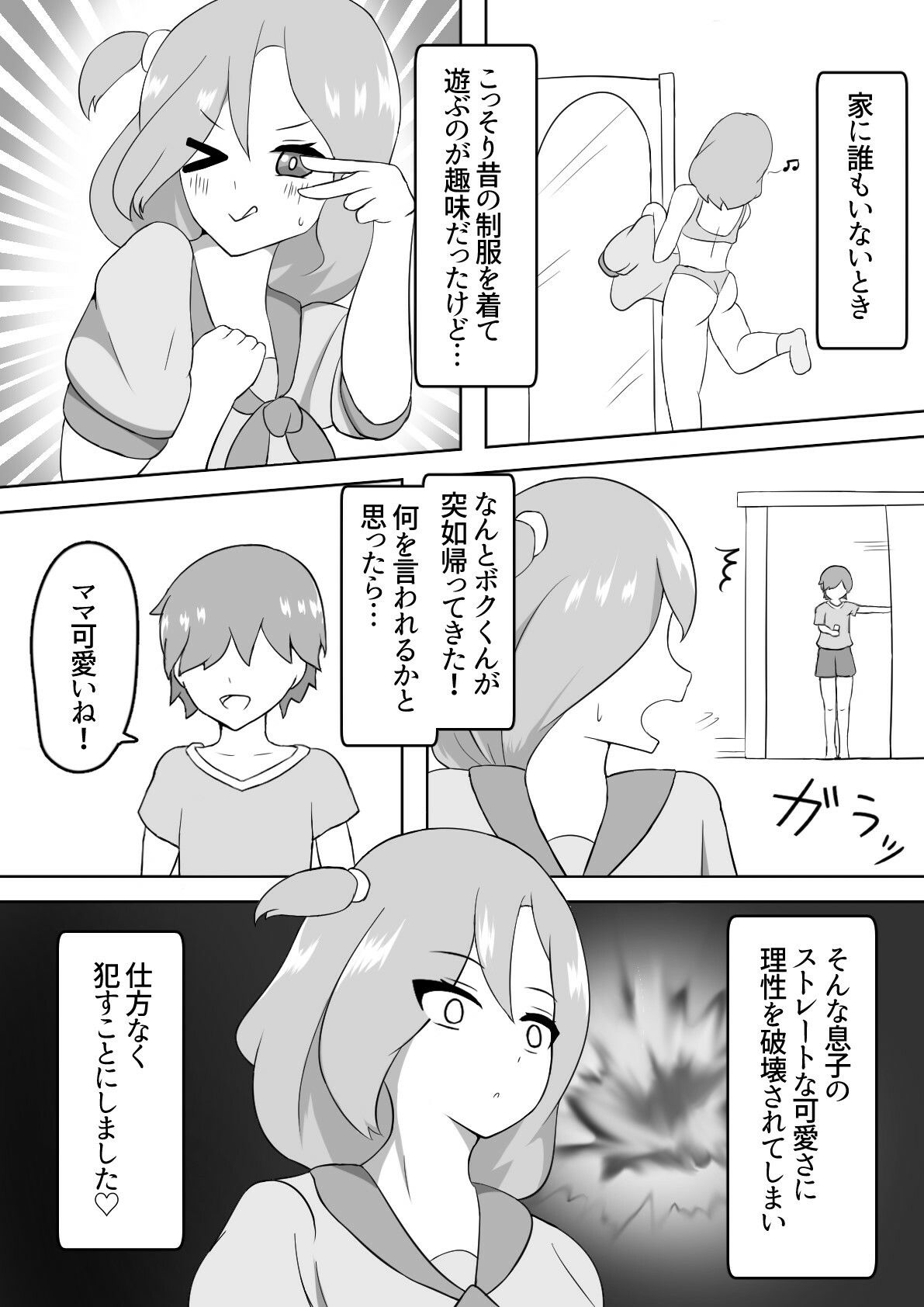 ママとボク