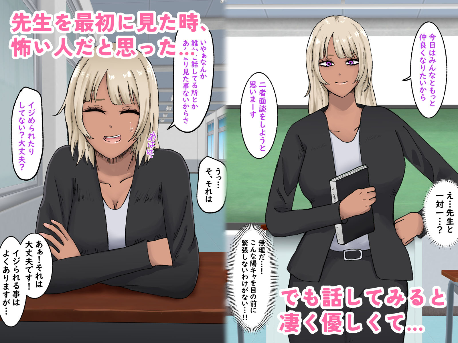 友達の居ない僕は黒ギャル先生に全てを捧げたいっ!!