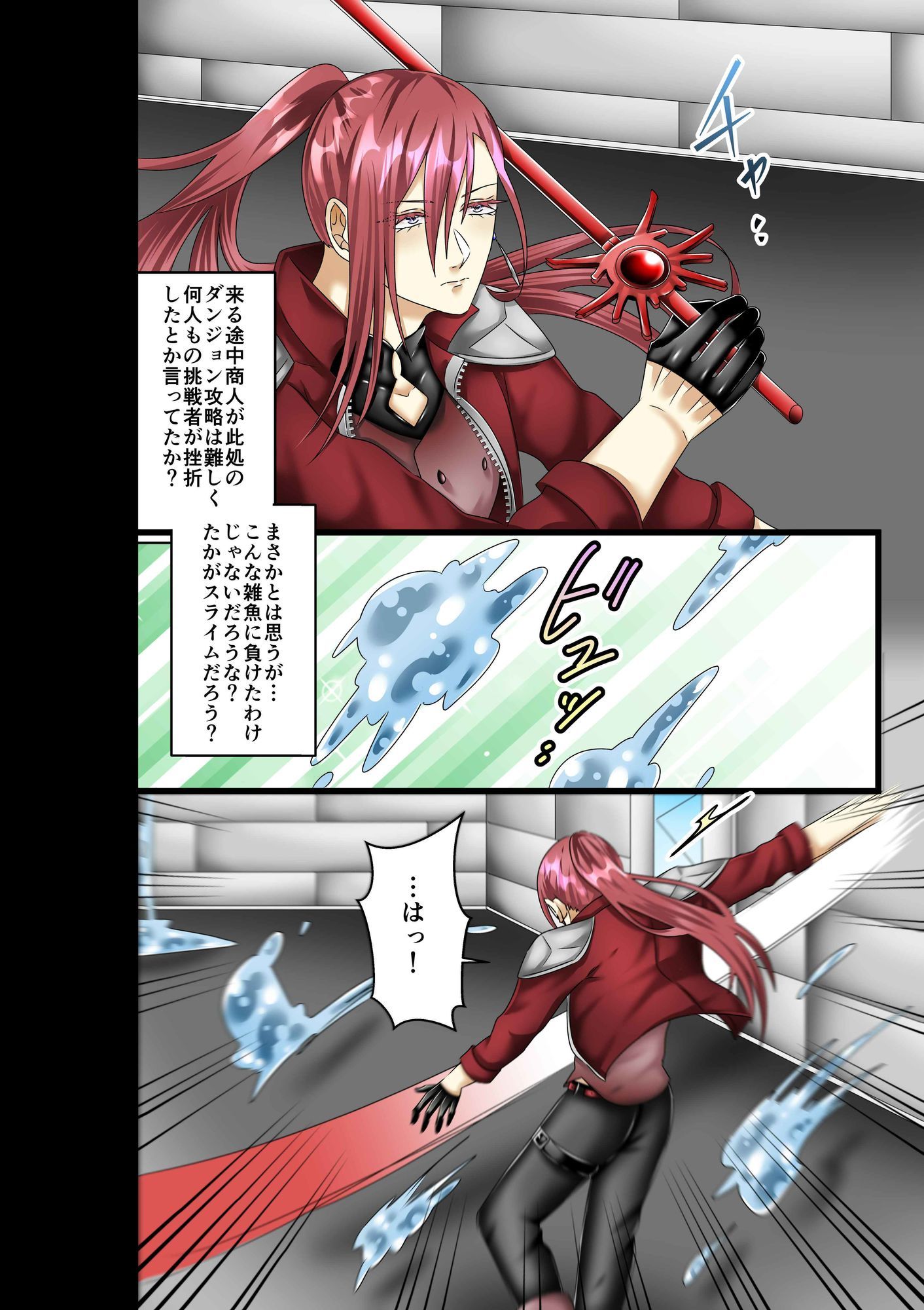 慢心冒険者の敗北