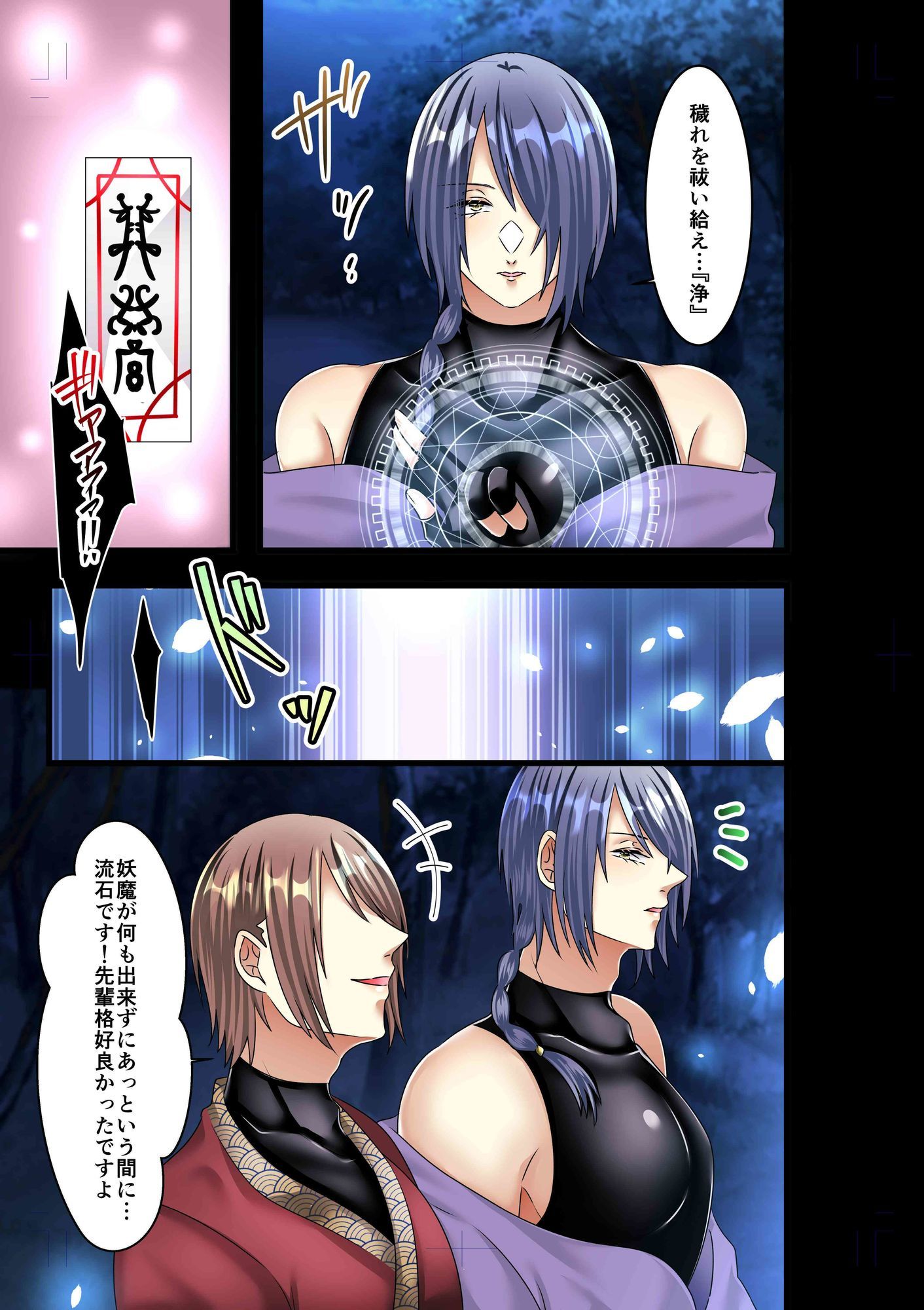 敗北退魔士の末路