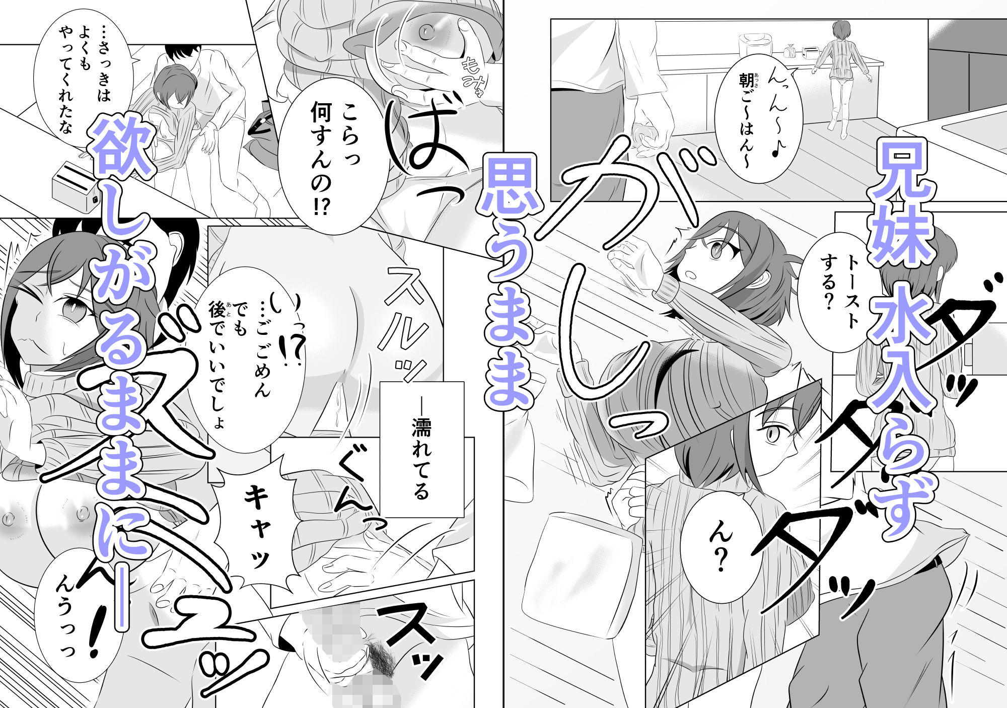妹のおっぱいに飽きるまで 5