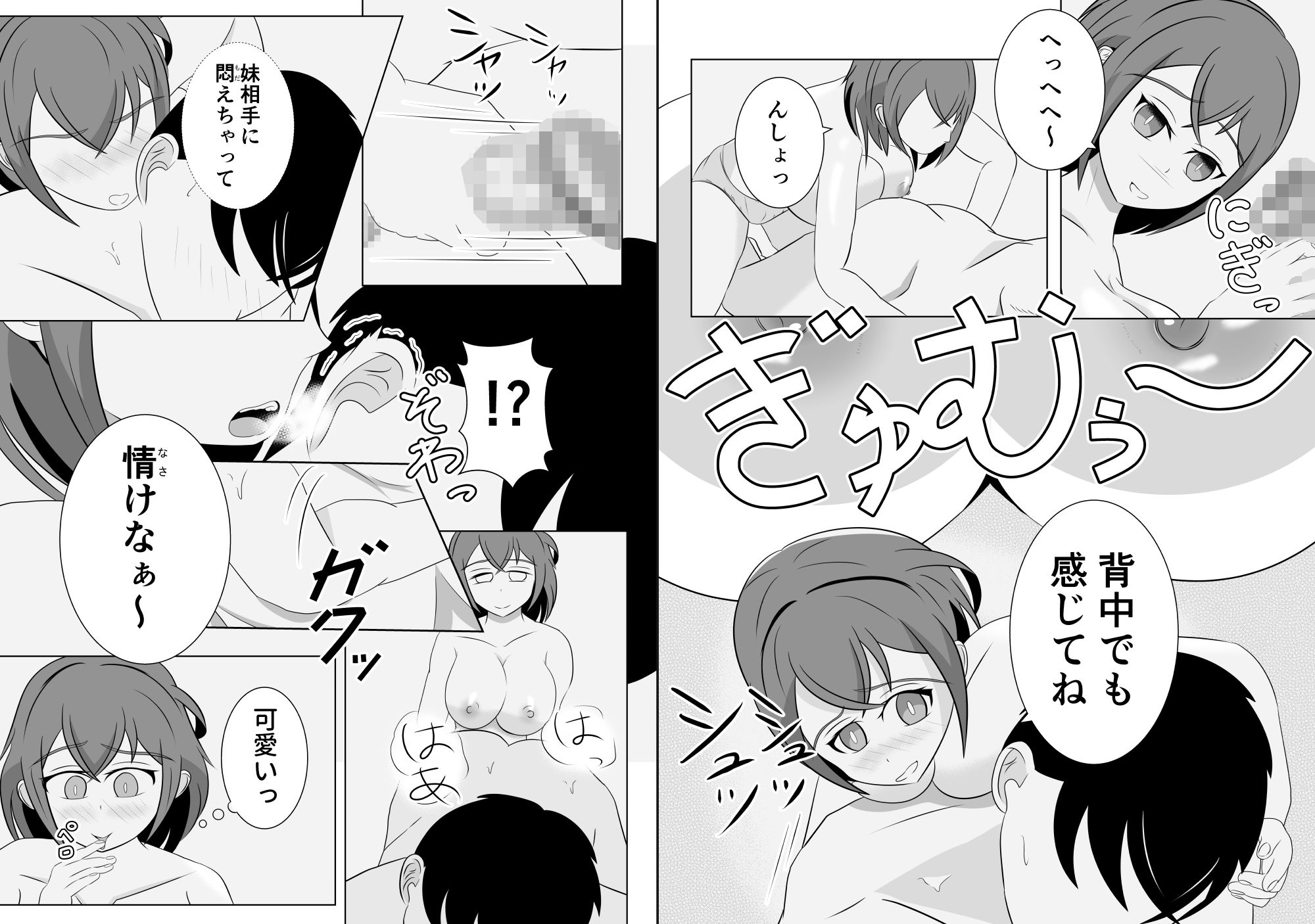 妹のおっぱいに飽きるまで 5