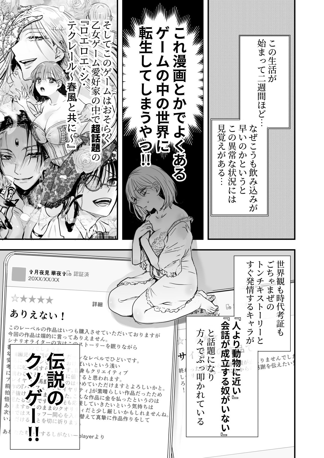 乙女ゲームの世界に転生したら わけわからんいちゃもんつけられて強●R-18ルート