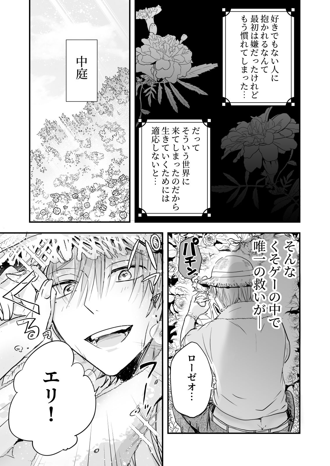 乙女ゲームの世界に転生したら わけわからんいちゃもんつけられて強●R-18ルート