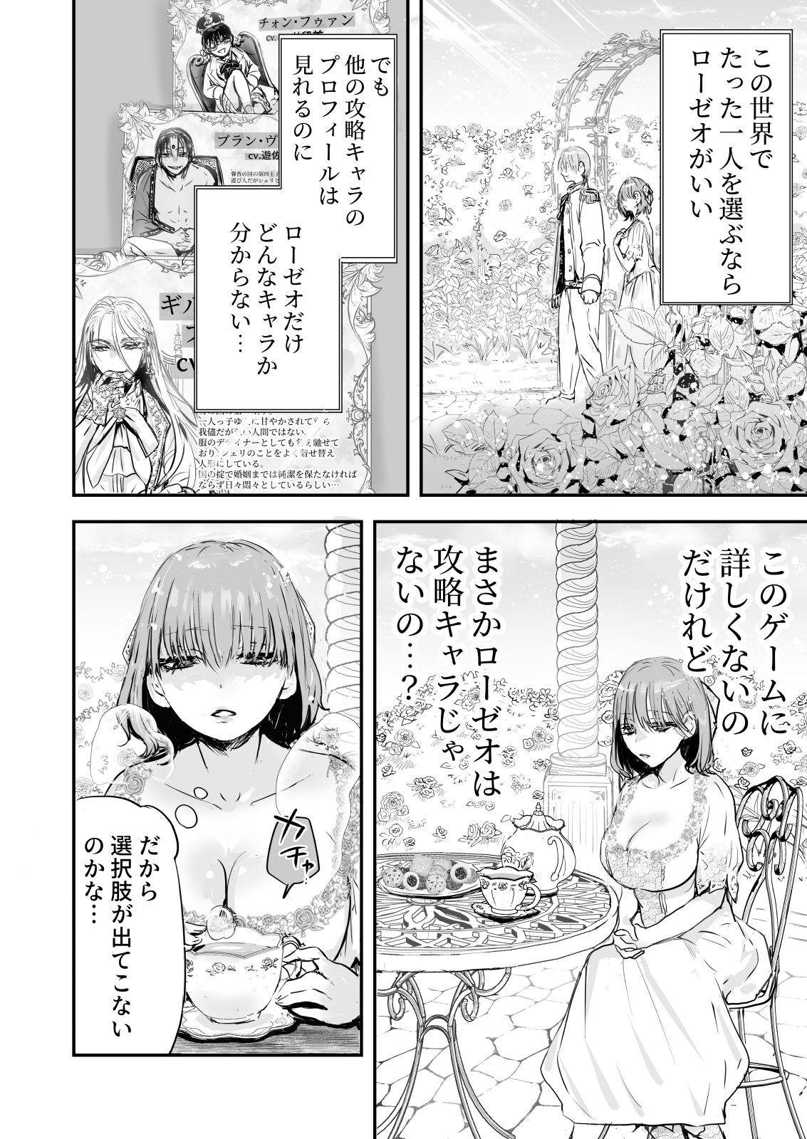 乙女ゲームの世界に転生したら わけわからんいちゃもんつけられて強●R-18ルート