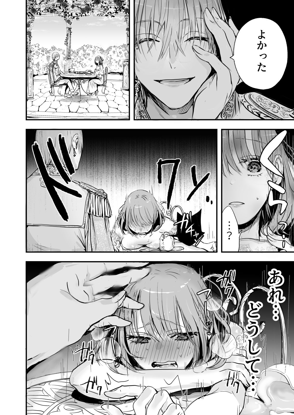 乙女ゲームの世界に転生したら わけわからんいちゃもんつけられて強●R-18ルート