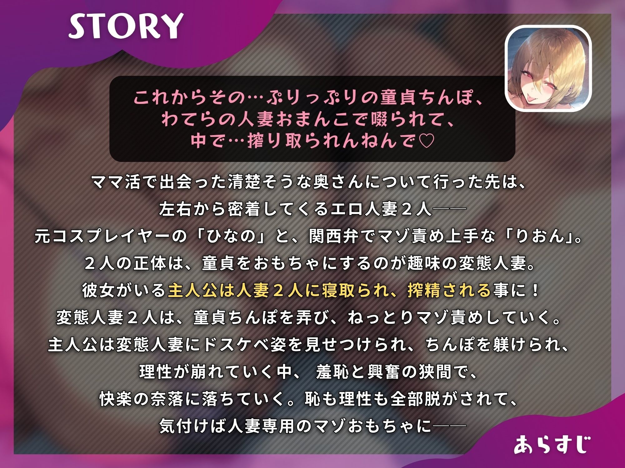 【逆NTR】寝取られママ活(はーと)ドスケベ人妻2人に搾精されて、おもちゃに躾られる童貞ちんぽ【ドM向け/KU100】