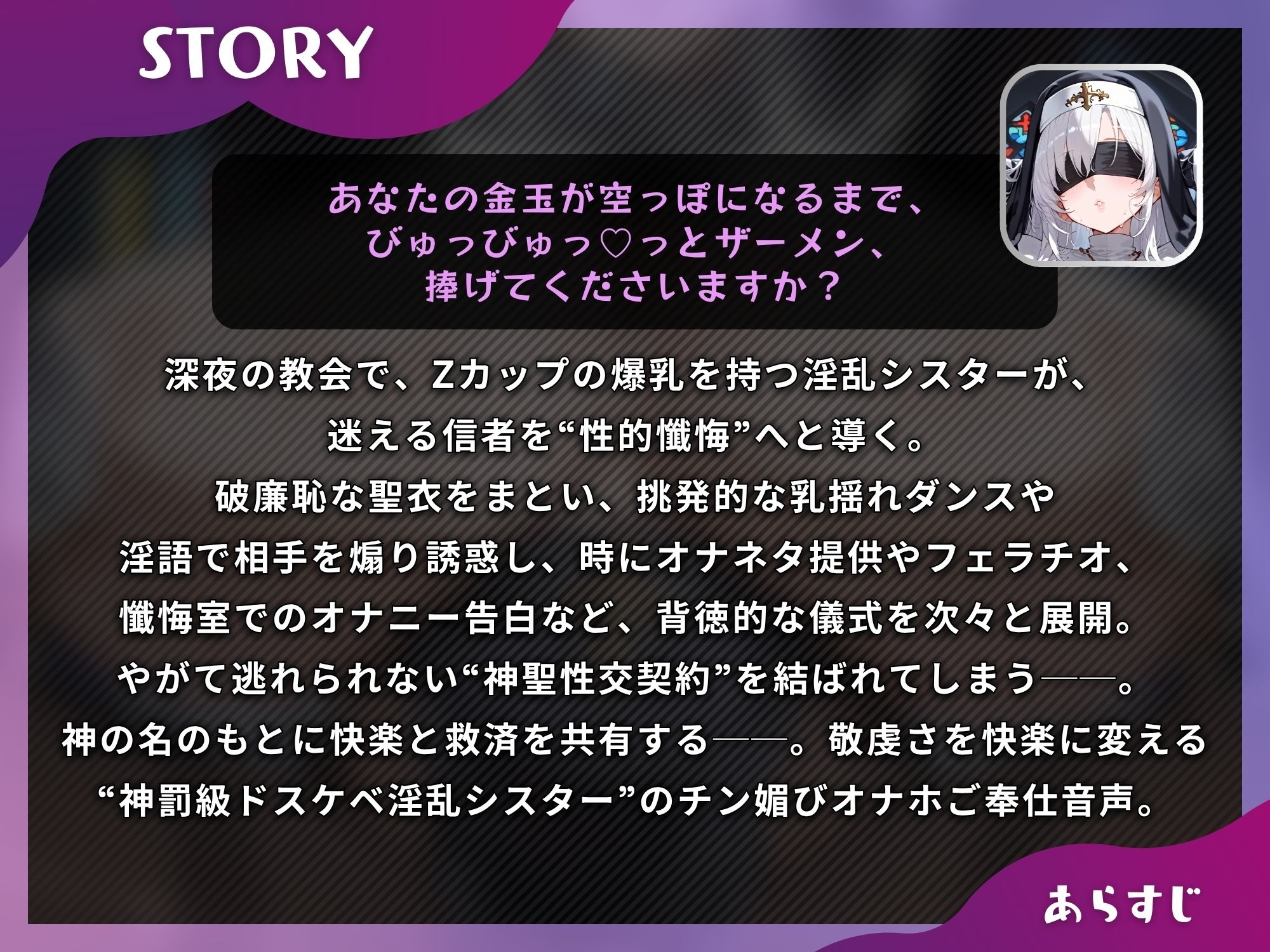 Zカップ爆乳シスターはおちんぽ様を崇拝したい(はーと)〜チン媚び淫語責めとドスケベ搾精オナホ儀式〜【S向け/KU100】