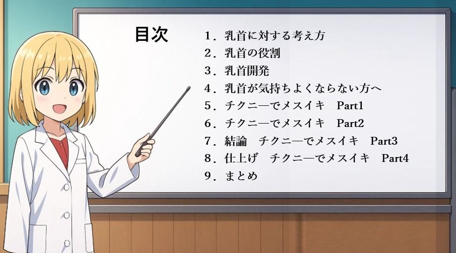 乳首開発しないなんてもったいない！ 最高に気持ちいい乳首を育てる この世でたった一つの 完全乳首開発手順書 メスイキできる乳首開発の専門書 どこにもない乳首に特化した解説書 本気で乳首開発するならこれ1冊で全て完結