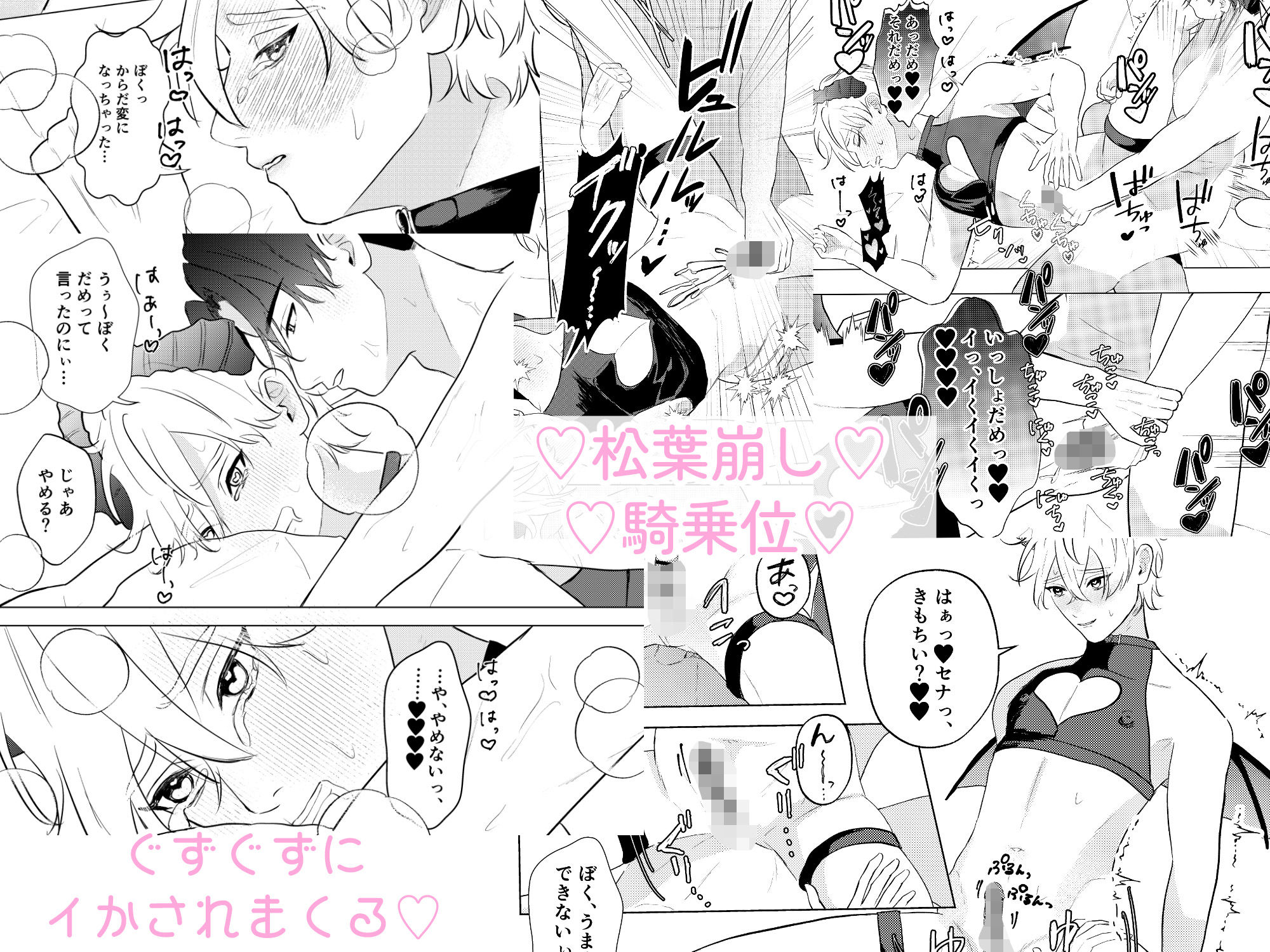 サキュバスな僕〜世話焼きバリタチDK×ピュア健気サキュバス♂のすれちがいラブ〜