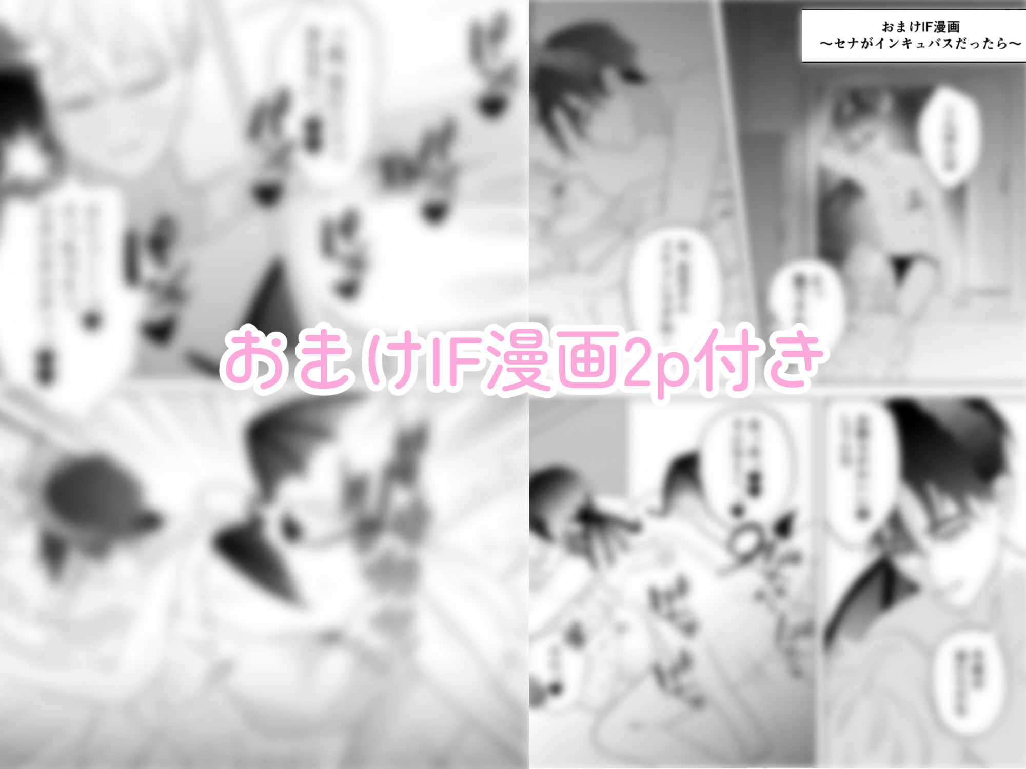 サキュバスな僕〜世話焼きバリタチDK×ピュア健気サキュバス♂のすれちがいラブ〜
