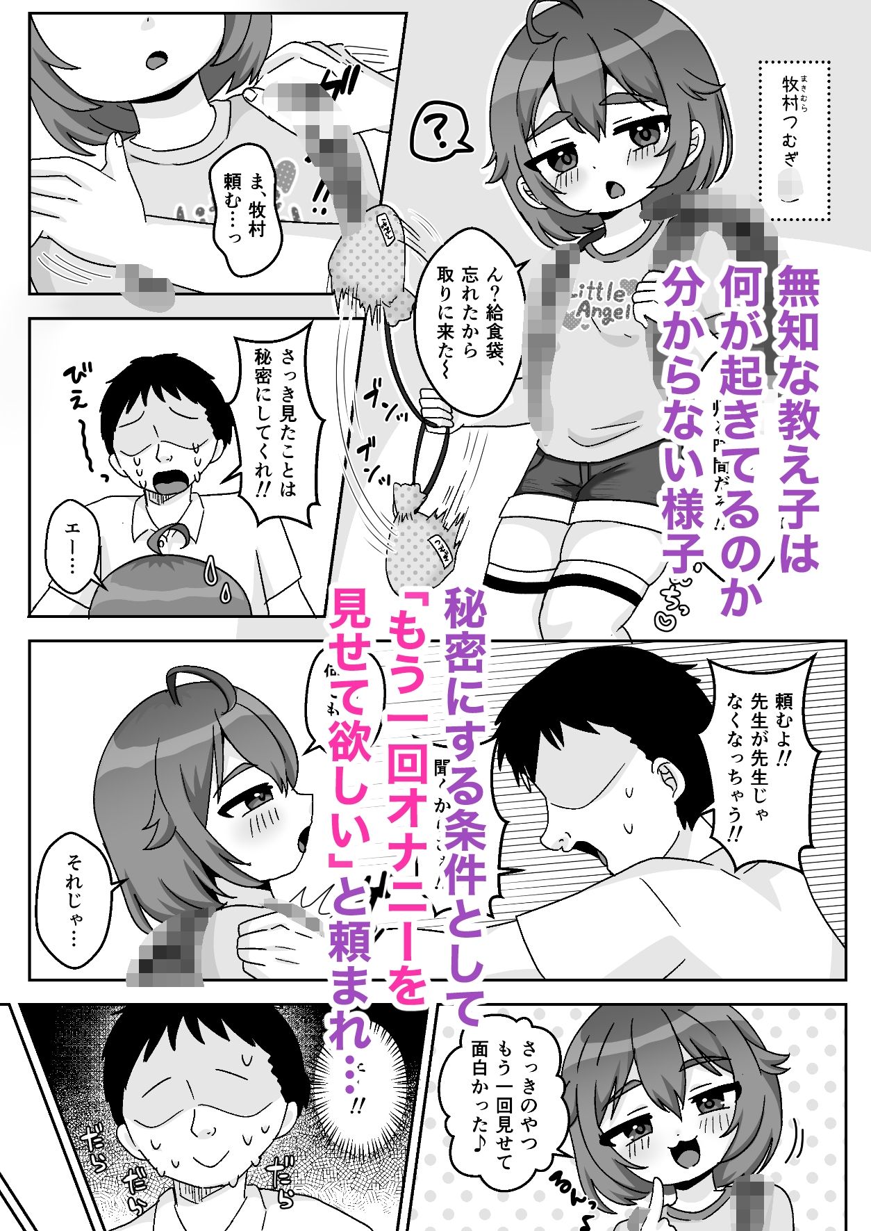 無知むちむち(はーと)ジト目な教え子と教室で生ハメセックス