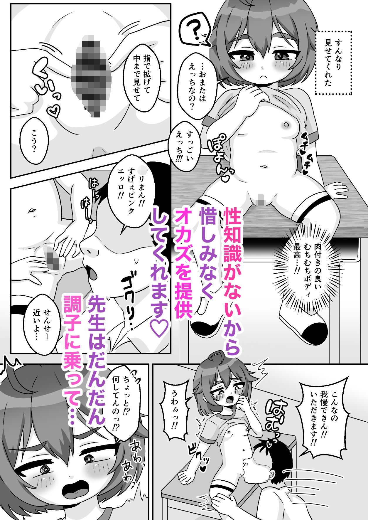 無知むちむち(はーと)ジト目な教え子と教室で生ハメセックス
