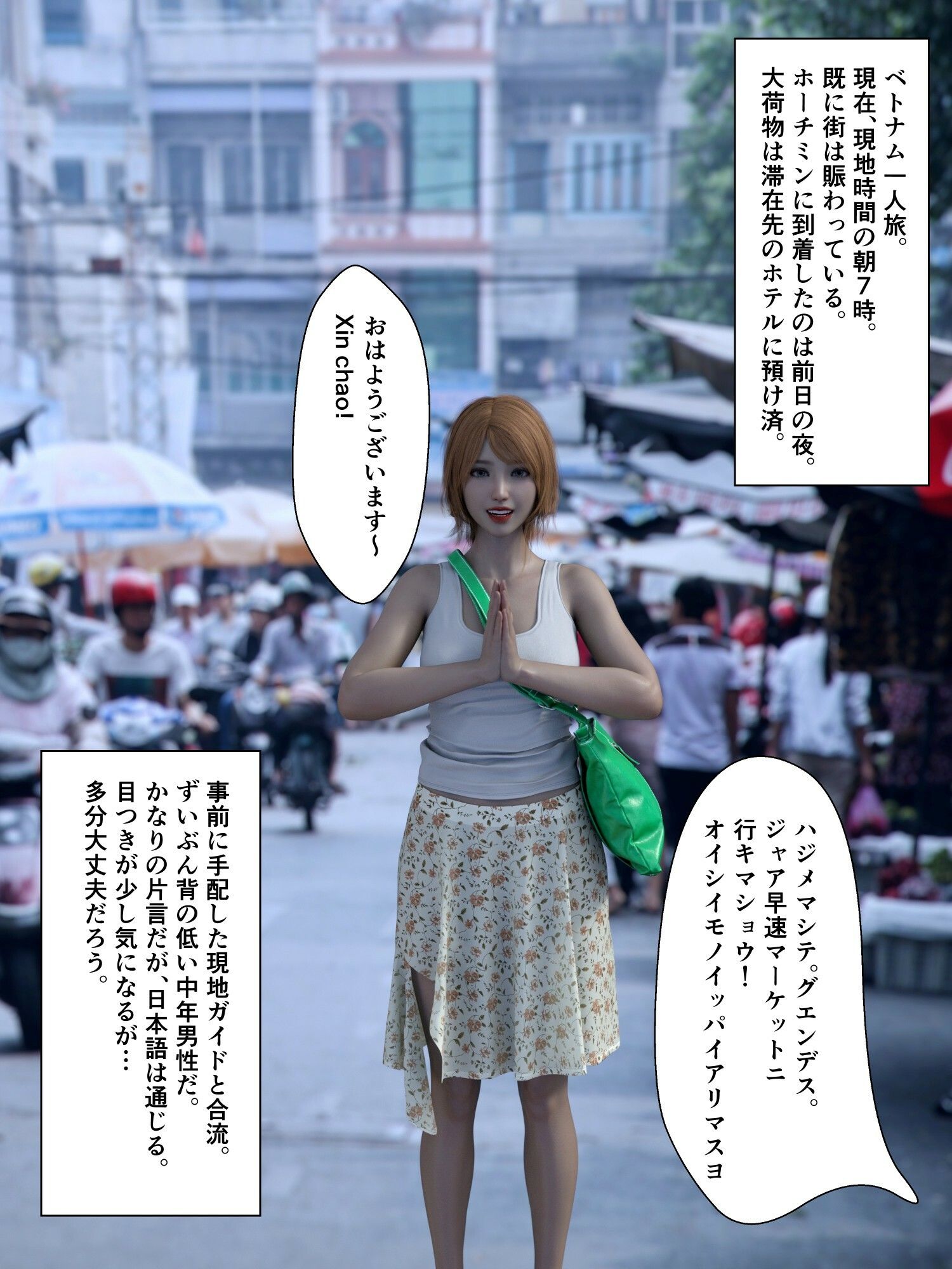 世界のトイレ 〜ベトナム編