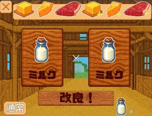 たっち（ハート）牧場