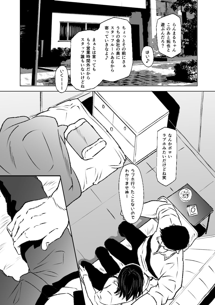 実録!マゾ男子学生らんまるちゃん
