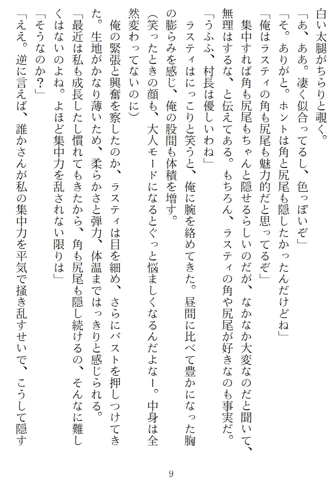 異世界のんびり子作り農家2