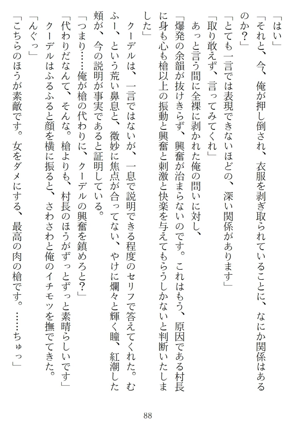 異世界のんびり子作り農家2