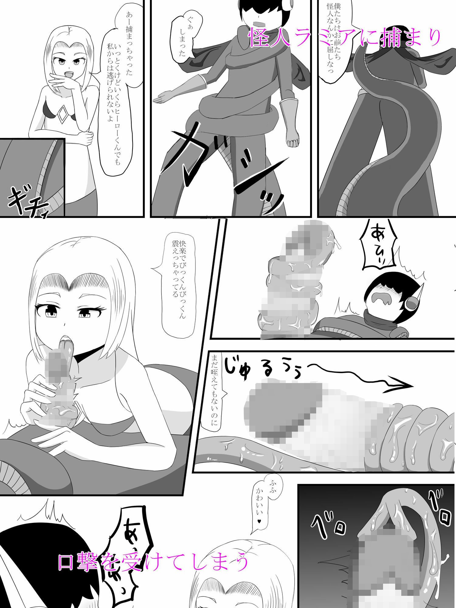 怪人ラミアの口撃
