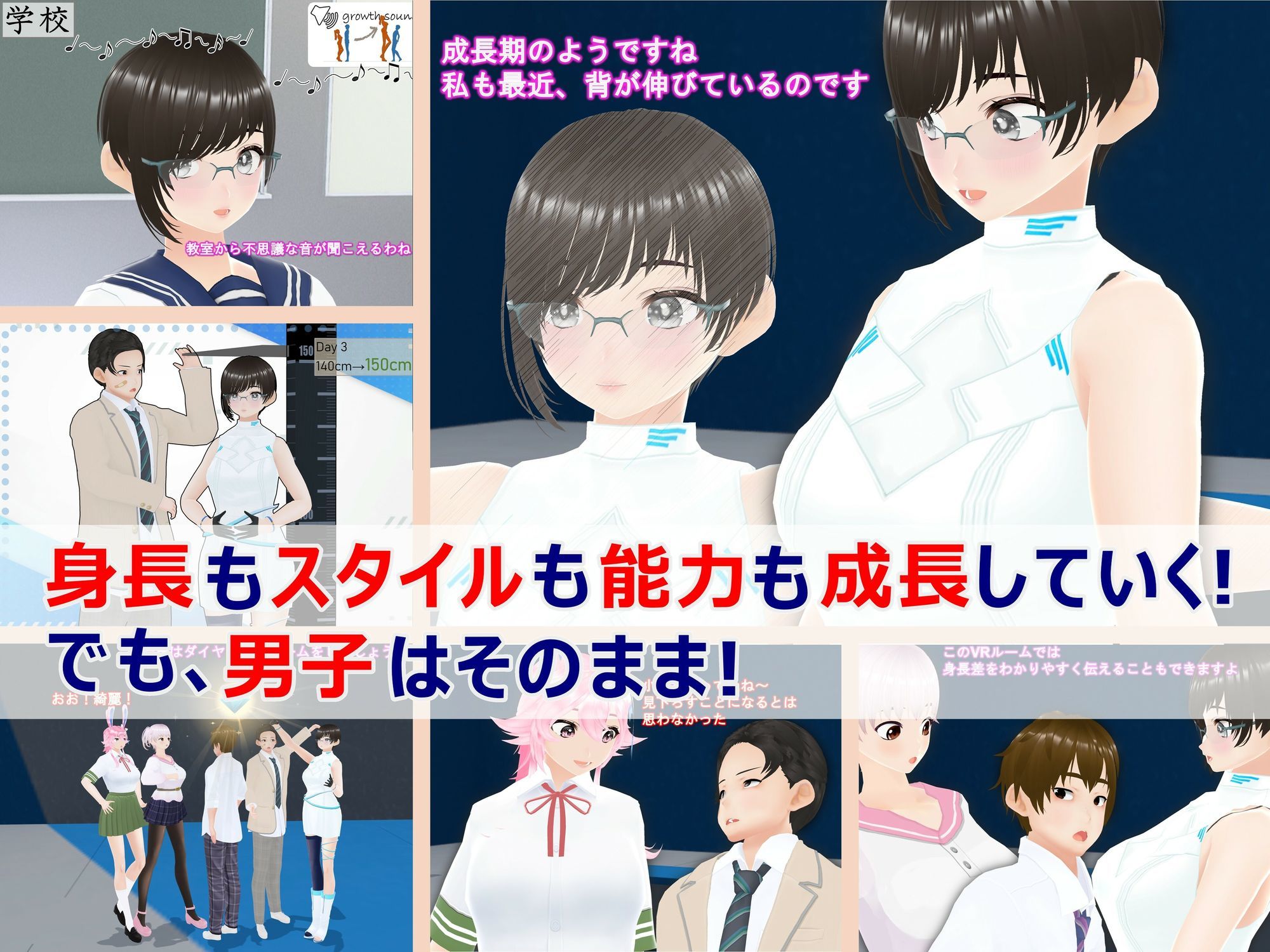 女子だけ成長 男子を追い抜く 成長音〜VRルーム編〜