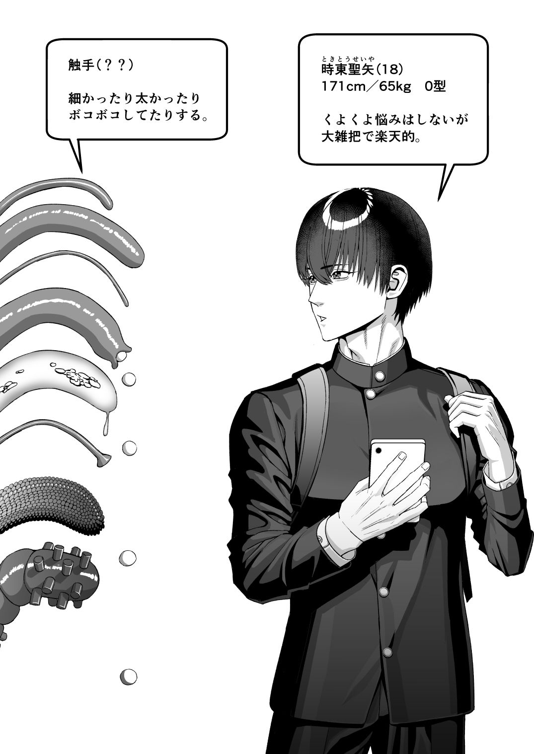 触手な日常