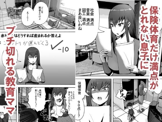 保険体育も満点とりなさい！