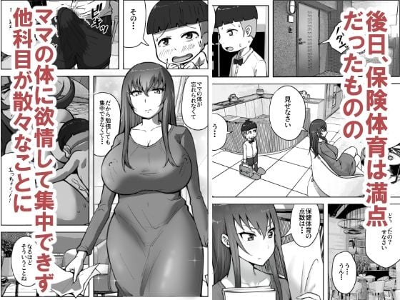 保険体育も満点とりなさい！