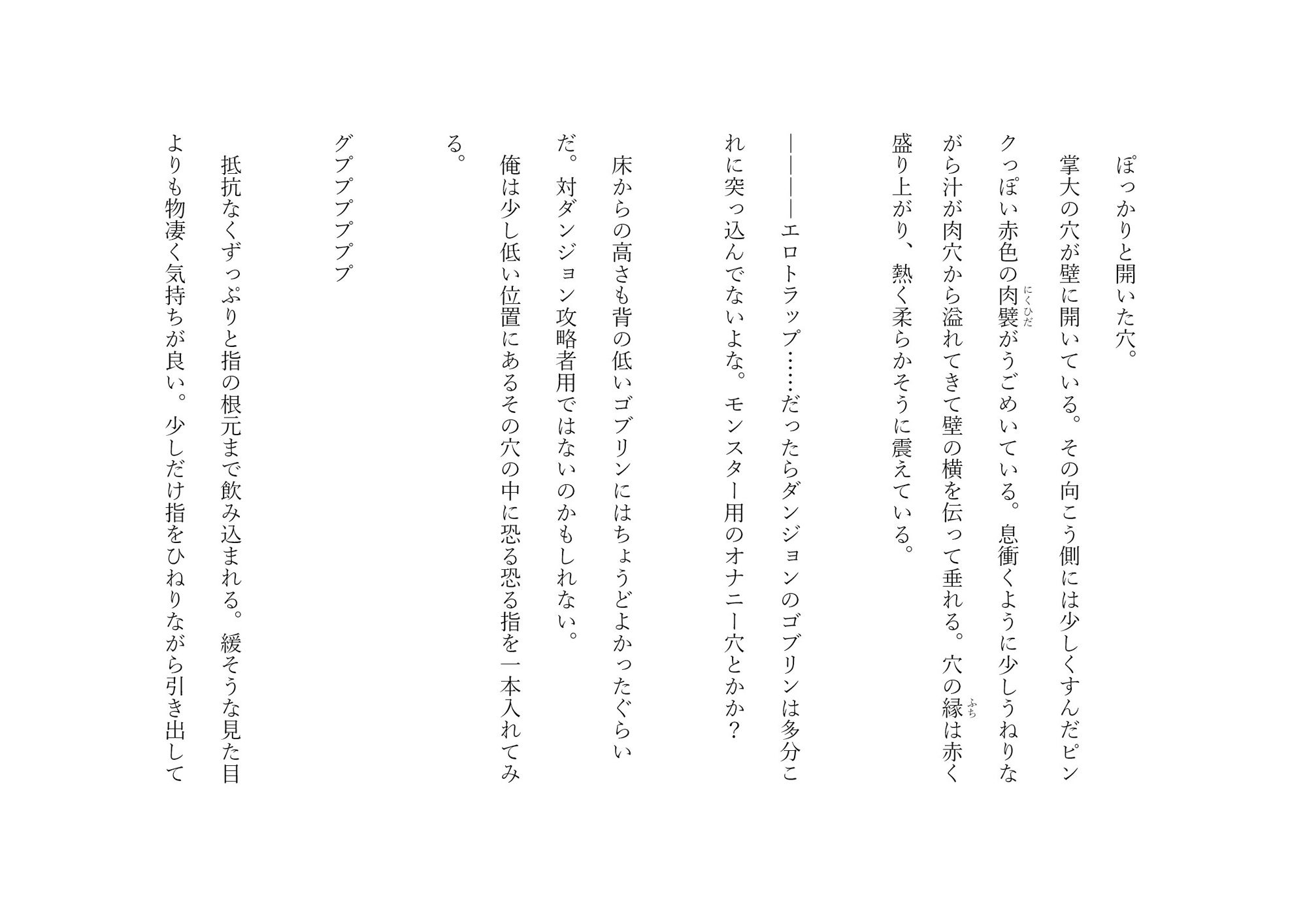 ＜えろとらっぷ＞ 触手は堕ちてきた壁尻男の穴をドプドプッと味わう