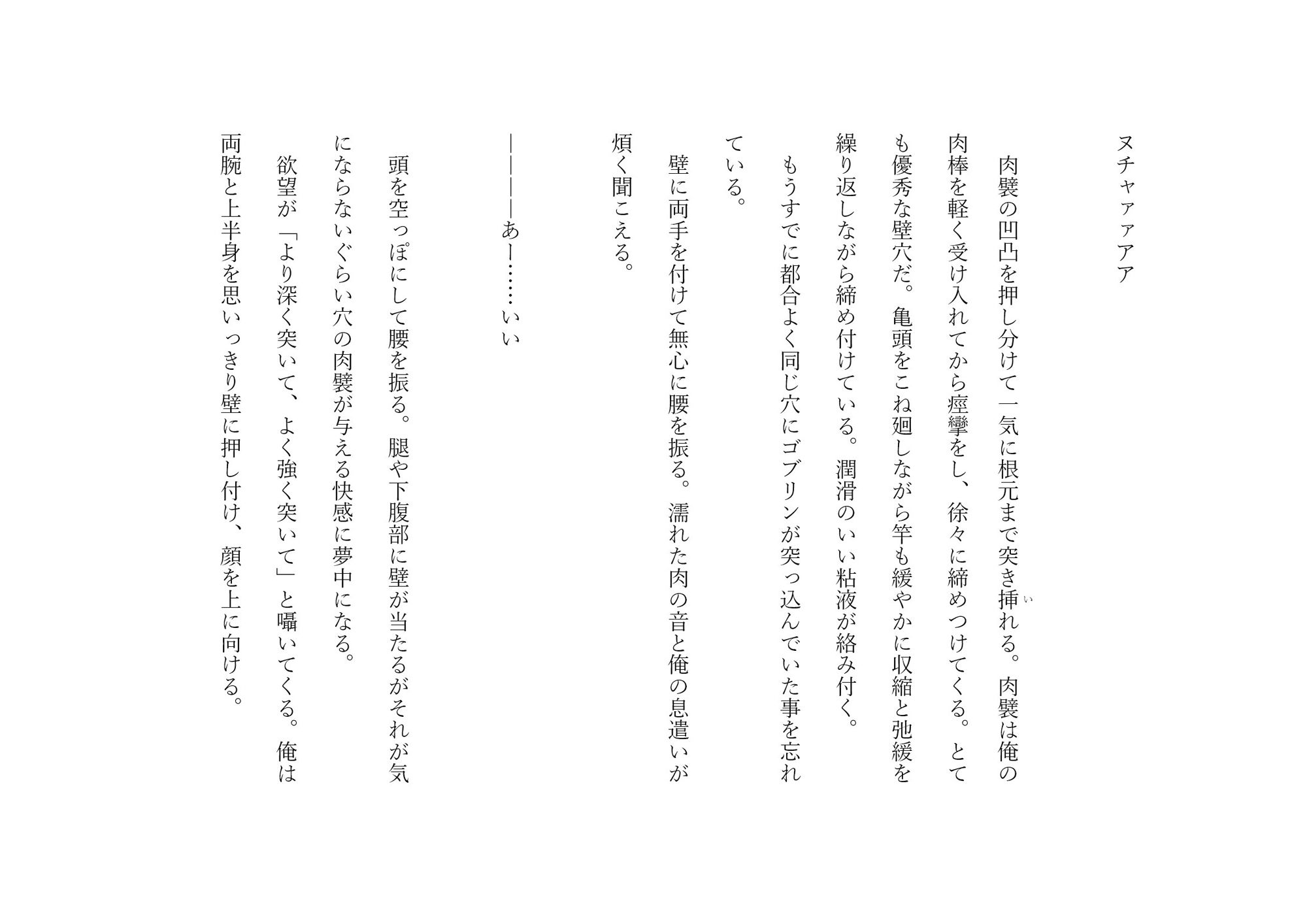 ＜えろとらっぷ＞ 触手は堕ちてきた壁尻男の穴をドプドプッと味わう