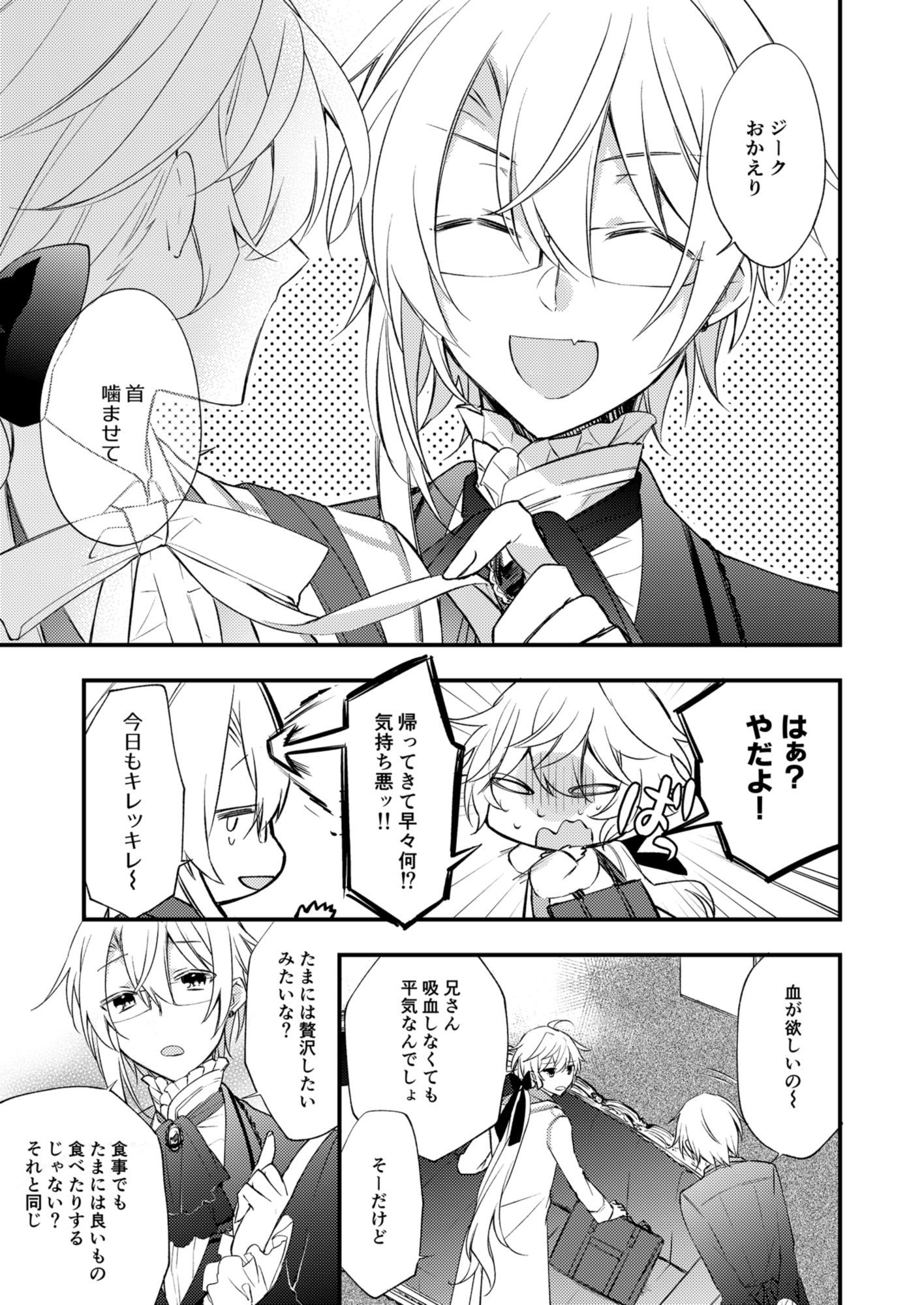 Endroll Diary Extra1-吸血鬼兄弟が血をすうおはなし-