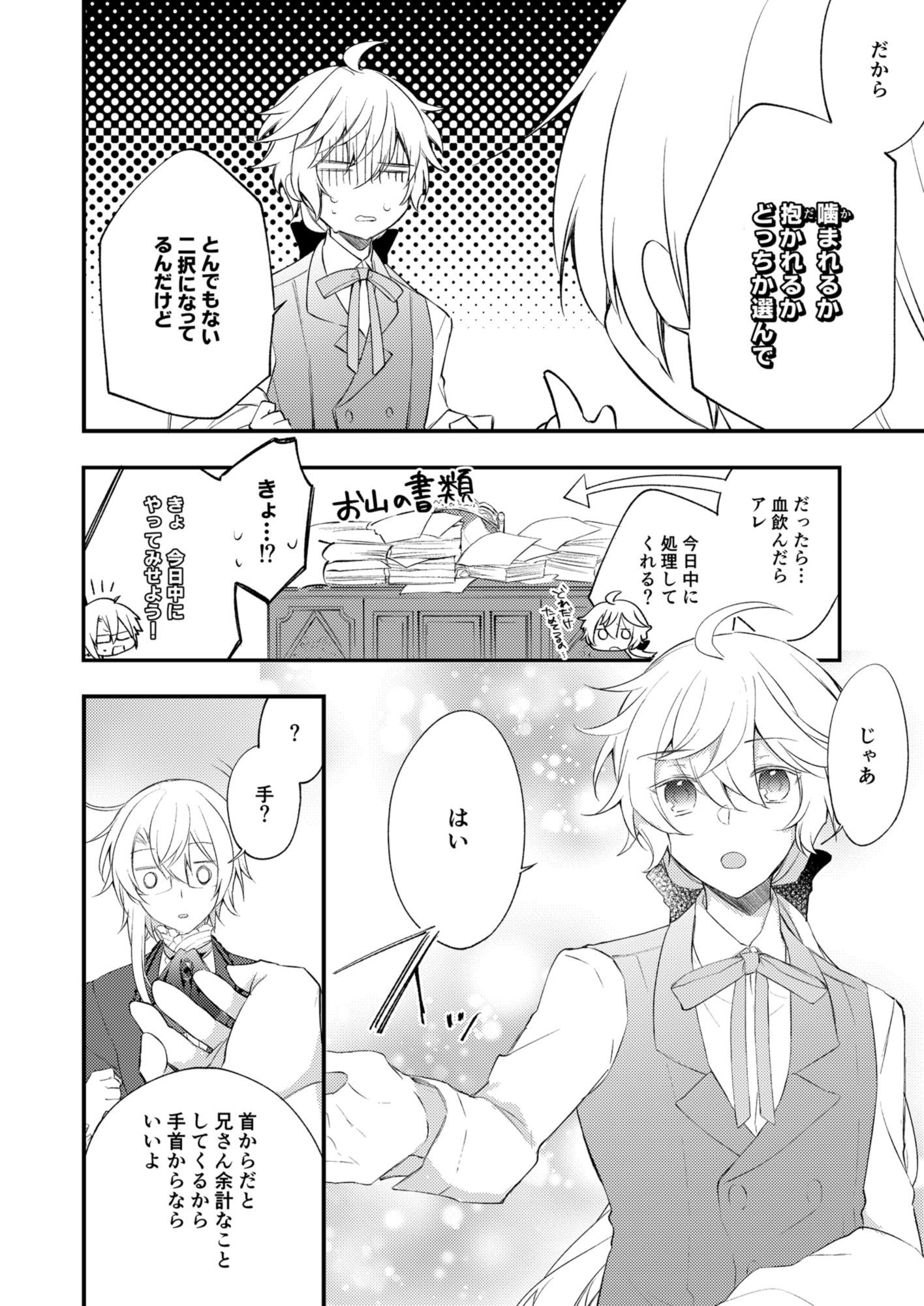 Endroll Diary Extra1-吸血鬼兄弟が血をすうおはなし-