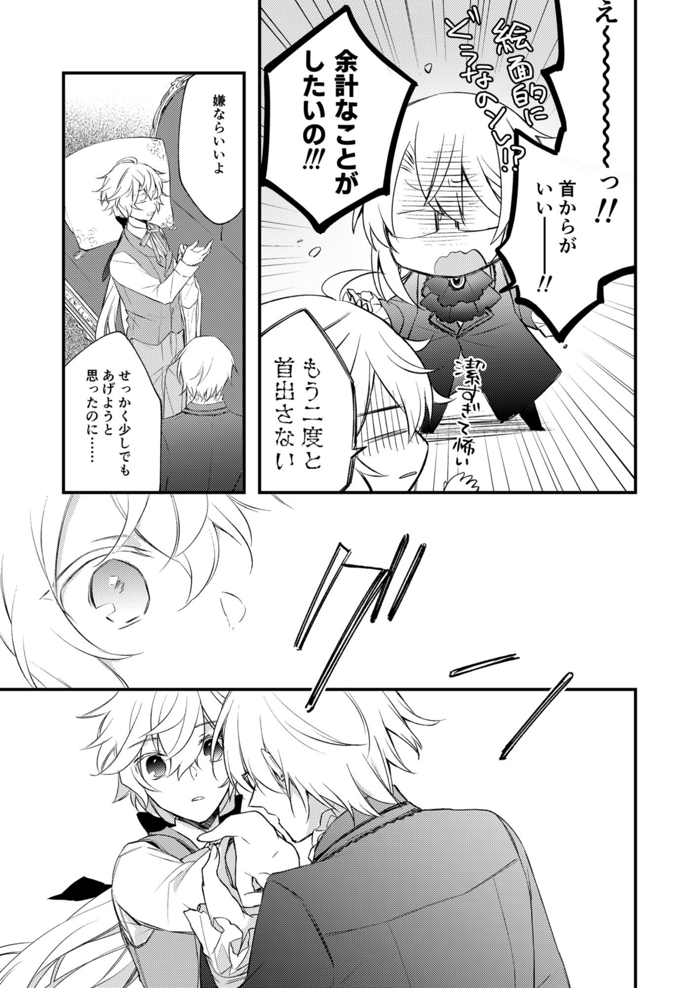 Endroll Diary Extra1-吸血鬼兄弟が血をすうおはなし-