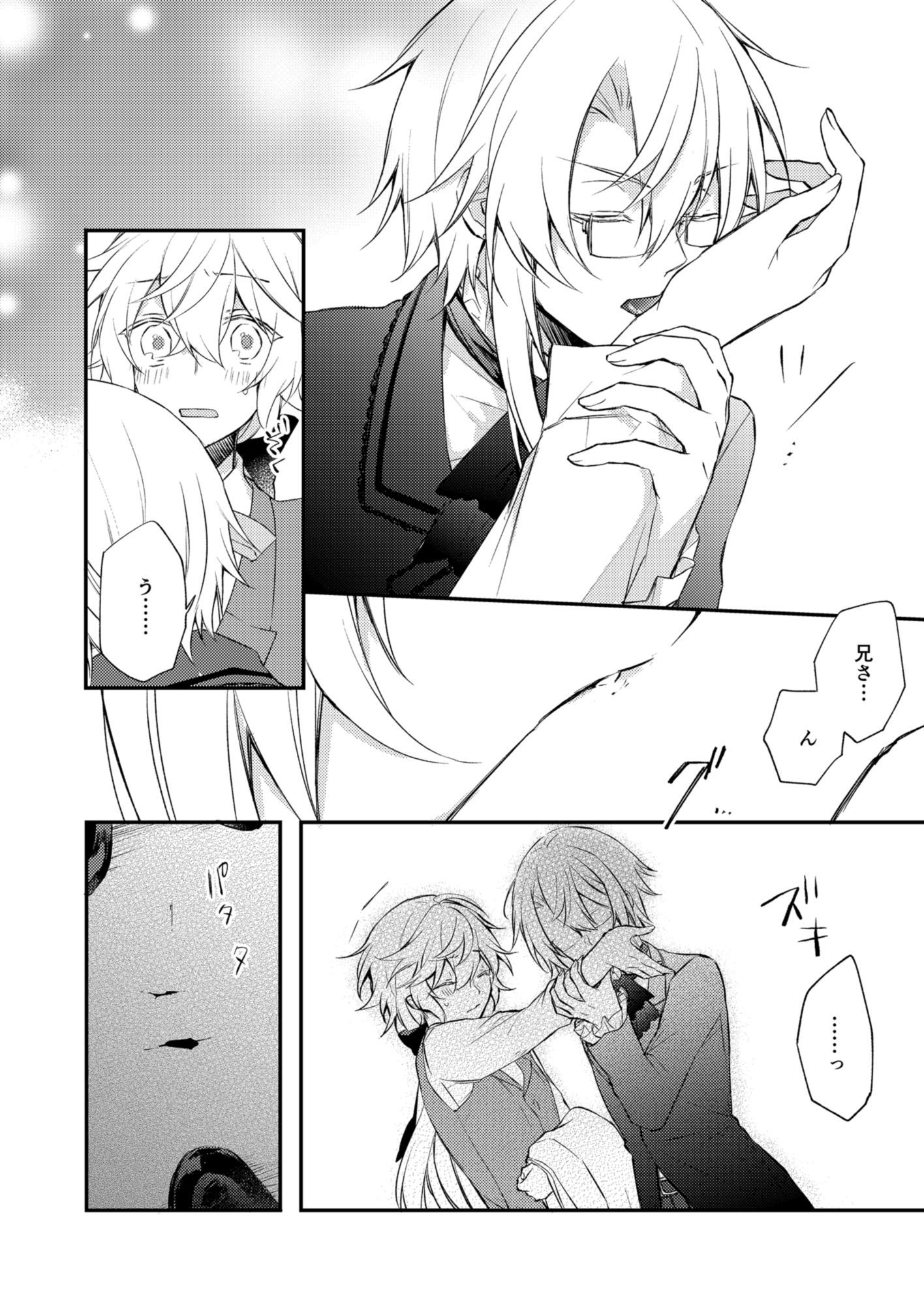 Endroll Diary Extra1-吸血鬼兄弟が血をすうおはなし-