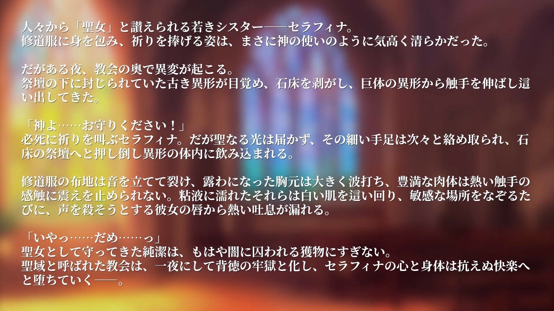 【Live2Dアニメ】囚われの聖女と触手に犯●れる夜 〜神に仕える美しい身体は、淫らな供物として捧げられる〜