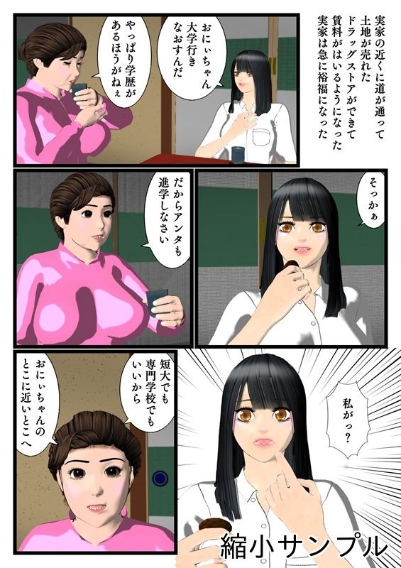 おにぃちゃんと〜トゥーンシェーディングバージョン〜
