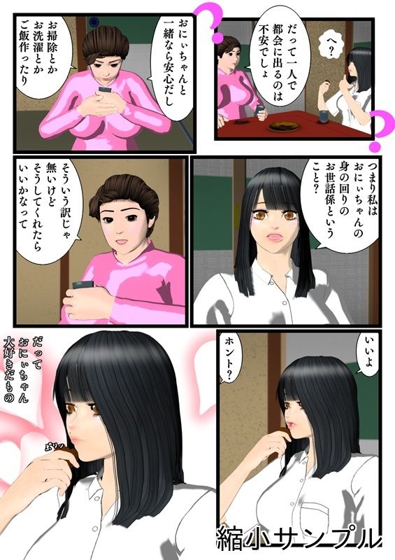 おにぃちゃんと〜トゥーンシェーディングバージョン〜