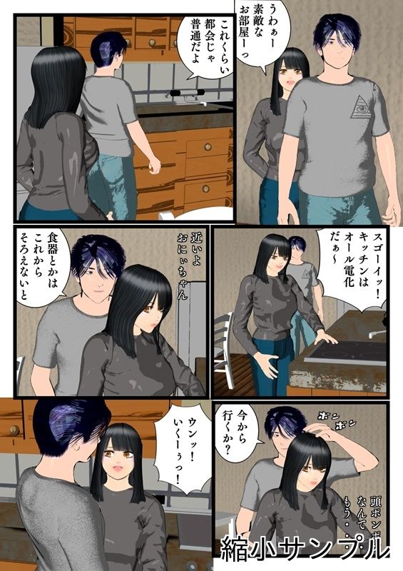 おにぃちゃんと〜トゥーンシェーディングバージョン〜