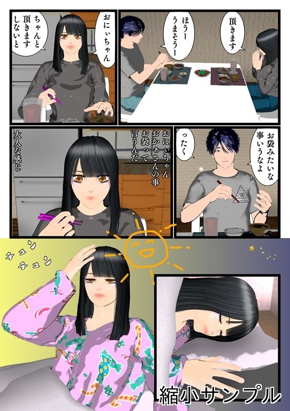 おにぃちゃんと〜トゥーンシェーディングバージョン〜