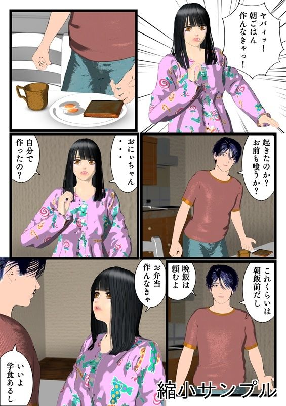 おにぃちゃんと〜トゥーンシェーディングバージョン〜